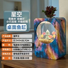 高清一體式魚缸，免換水設計，客廳辦公室桌面小型水族箱，多尺寸可選，熱帶魚龜缸適用, 星空(正面星空塗鴉/背面藍色 雙色觀景), 1個