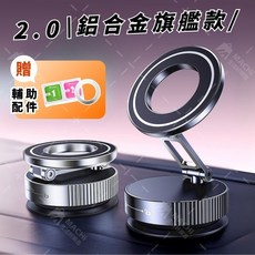 磁吸手機支架 車用手機架 MagSafe兼容強力磁吸 滴膠吸盤皮面可用, 2.0鋁合金旗艦款【皮革面可用！】, 1個