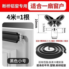 塑鋼窗密封膠條 橙色大號 4米/根 防風保暖, 1個, 升級五氣囊 暖兔黑色 斷橋鋁窗專用 ,4米 約1扇窗 防風保暖
