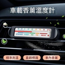 車載香熏溫度計 車載香薰 出風口香薰 空氣清新劑 車用香薰 車用香水 車載擺件 車內除異味 車用溫度計香薰, 1個, 黑色 精準測溫 直觀標識 車內香薰