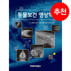 동물보건 영상학, 라이프사이언스, 김현주