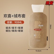 臺灣爆款-長條熱水袋暖水袋注水式毛絨暖手寶暖腳被窩專用灌水暖手袋暖寶寶, 歡喜【毛絨套裝-可拆洗】