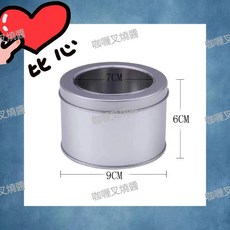 提拉米蘇 蛋糕 慕斯 蛋糕卷 馬口鐵罐 加厚 烘焙 圓形打包盒, 1個, 開窗圓鐵罐-20個