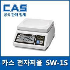 카스 주방저울 SW-1S 한약 식당 제과 제빵 배터리저울 단순중량, 상세 설명 참조, 상세 설명 참조