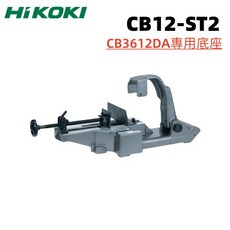 HIKOKI CB12-ST2 帶鋸機台架 適用於CB3612DA 公司原廠貨, 1個