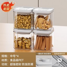 廚房按壓式密封罐 五穀雜糧食品級收納盒 零食香料防潮塑料儲物罐子, 特惠套裝【4件套】中號4個, 1個