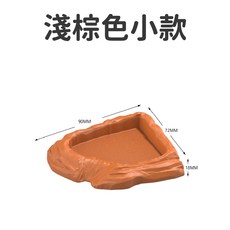 淺棕色大款爬蟲食盆/水盆 模擬岩石紋理 寬敞空間 堅固耐用 易於清潔, 棕色, 1個
