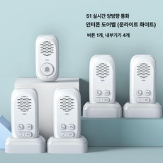 양방향 인터폰 스피커 무선 방수 윈도우 사무실, 흰색 1외기4내기, 기본 색상