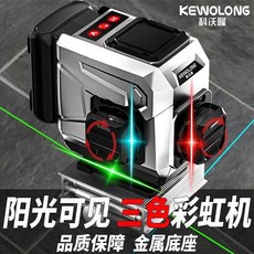 熱銷款式戶外三色彩虹強光水平儀 紫光 紅光 高精度 自動紅外線激光直線, 1個, 陽光下專用+金屬底座+旋轉窗口,【彩虹機】12線紅綠藍+雙電套裝