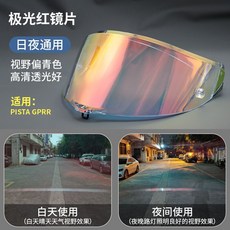 AGVk1s鏡面防曬k1鏡片k5sK3SV頭盔K6pista鏡面日夜原裝k4風鏡通用安全帽鏡片配件防霧片電鍍墨深色透明, PISTA 極光紅, 1個