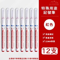HLOMOM 深孔記號筆 24支混色裝 (12紅 12藍) 22mm長筆尖 耐水性快乾深度標記, 紅色, 12支