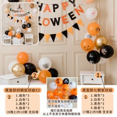 GoGraphy 台灣現貨 收涎套組 蛇年龍年寶寶 新生兒 四個月 氣球 慶生佈置 120days 沙發 學坐椅, 萬聖節氣球套組