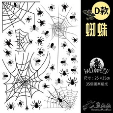 人魚朵朵 萬聖節靜電貼 玻璃窗貼 牆壁裝飾佈置, D款-蜘蛛, Black
