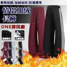 冬季長褲 加絨長褲 刷毛褲 加厚保暖褲 奧粒絨長褲 男生長褲 直筒褲 休閒褲 防風保暖褲女 禦寒褲 雪褲 條紋情侶衛褲