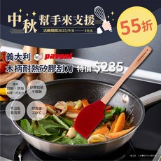 Pavoni 義大利耐熱矽膠木柄刮刀 紅色 彩色耐熱刮刀，舒適木柄設計，耐熱矽膠材質，輕鬆翻炒不沾鍋, 1個