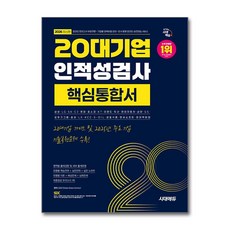 2026 시대에듀 유튜브 무료 특강이 있는 Win-Q 위험물기능사 필기 단기합격, 시대고시기획