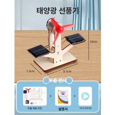 미니 태양광 자동차 과학실험 DIY 학습 키트 창의력 장난감, 태양광 조립 선풍기