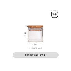 【N.SPACE】相思木蓋茶罐，玻璃儲物罐，密封茶葉罐，民宿居家五穀雜糧收納適用, 1個, 相思木玻璃茶罐 150ML
