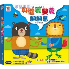 双美 身體變變變翻翻書 附記憶遊戲卡牌, 詳見包裝