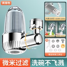 萬向水龍頭延伸器 濾芯過濾 洗碗不飛濺 360度旋轉, 1個, 亮銀色