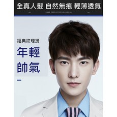 不然飾 男生全真人髮假髮 短髮 禿頂掉髮適用 透氣舒適, 1個, 手織頂心-深棕色, 深棕色