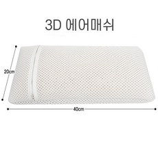 편백나무베개 친환경 피톤치드 국내산 편백나무 큐브 칩 베개완성품 3D에어매쉬 순면 베개커버 <각각 단일상품으로 판매>, 03) 에어매쉬(속베개커버)-에어매쉬만 판매