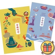 중화미각 + 부산미각 세트 (전2권)