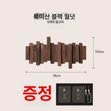 피아노 옷걸이 건반 벽걸이 수납 코트랙 행거 원목, 북미산 블랙월넛 5개 후크 길이 38cm
