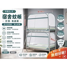 宿舍單人床 方頂三開門拉鍊蚊帳 全底包覆, 四方-單門-全紗-灰邊-有底-單人蚊帳