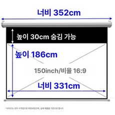 빔스크린 170인치 눈부심 가정용 빔프로젝터 프로젝션, 화이트 유리섬유 (오른쪽 전원), 150인치 16:9