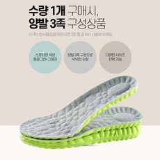 통기성 구름 깔창 1+1+1 총3개 발편한 뒷꿈치 충격흡수 기능성 구름 깔창