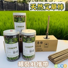 賀傲薰香 艾草薰香棒 露營淨化空氣, 80%特濃艾草（新配方）,【罐裝】50支薰香棒（無香架）