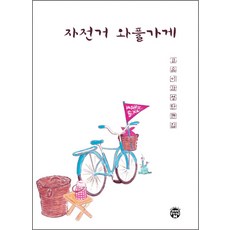 자전거 와플가게, 돌풍