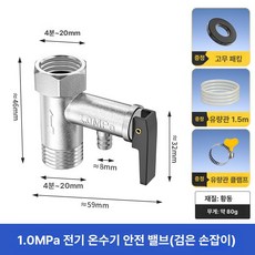 온수기 온수밸브 부품 부속품 감압밸브 배관 릴리프 교체, 1.0Mpa 블랙 렌치, 기본 색상