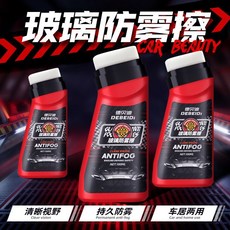 臺灣*出貨 德貝迪玻璃除霧劑車用防霧劑後視鏡汽車車窗防霧擦長效去霧防起霧, 1個, 德貝迪【汽車玻璃防霧擦】防霧升級款,升級長效防霧【1個裝】一體式更方便