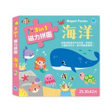 京采文教 3合1磁力拼圖：海洋(25片 30片 42片)