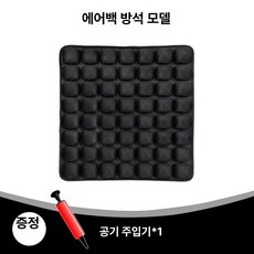에어셀 무중력 다용도 방석 기능성 공기 순환 통풍 차량용 사무실 공부 학생 수험생 의자 쿠션, 블랙