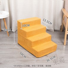 熱賣 寵物階梯寵物樓梯可拆洗防滑臺階小型犬泰迪爬梯床邊沙髮爬高上床海綿梯子QT0U, 依戀黃(鹿皮絨,四層40CM高), 1個