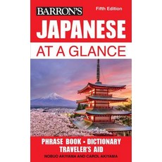 (영문도서) Japanese at a Glance Paperback, Barrons Educational Services, English, 9781438008790