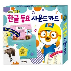 뽀로로 한글 동요 사운드 카드, 키즈아이콘