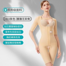 俏麗塑形店 術後加壓連體塑身衣，全身輔助塑形，平坦富貴包，膚色，S碼建議40-45公斤