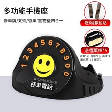 多功能手機座臨時停車牌 附送數字貼與香薰, 停車牌支架, 1個