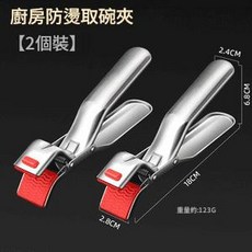 不銹鋼防燙夾取碗器, 無規格, 1個