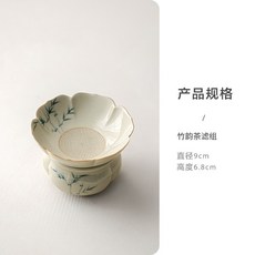草木灰手繪竹子茶漏茶濾 竹韵花边茶漏组, 1個