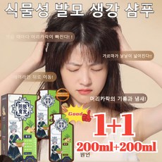 Juelreou1+1 (400ml)식물성 발모 생강 샴푸 탈모방지와 발모, 200ml, 2개