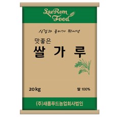 새롬푸드 대용량 쌀가루, 20kg, 1개