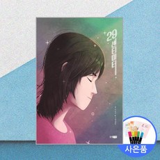 29센티미터 / 웅진주니어