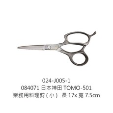 TOMO 業務用料理剪, 1個, 084071日本神田業務用料理剪(小)