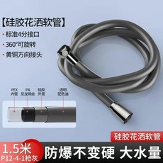 硅膠花灑軟管 淋浴軟管 通用浴室洗澡連接管子, 旗艦款硅膠軟件管-加厚材質-大流量出水,液態硅膠 耀黑色1.5米 軟管加厚防爆