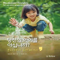 당신의 아이를 아십니까, Aline D.wolf, 창지사